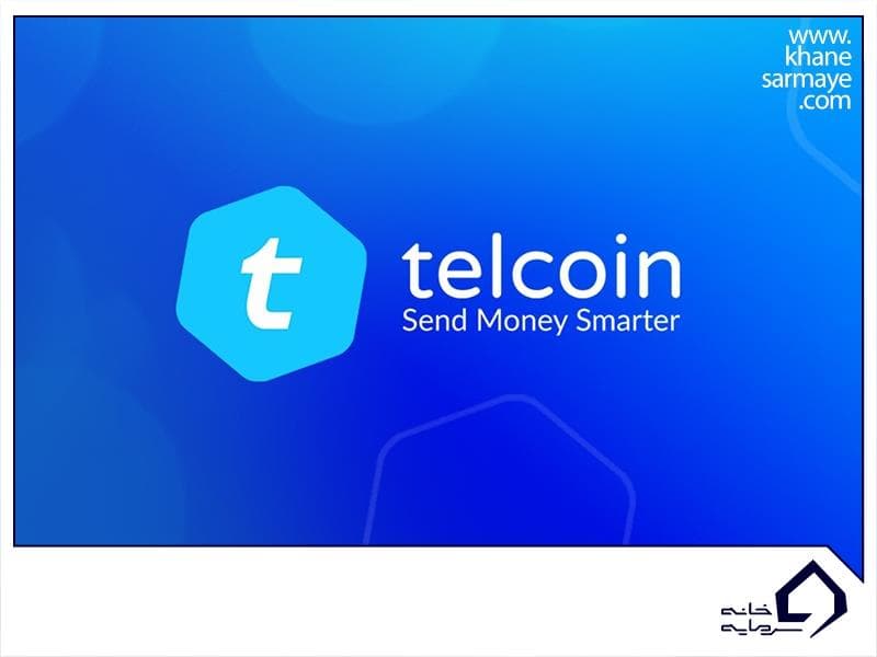 معرفی ارز دیجیتال تل کوین telcoin