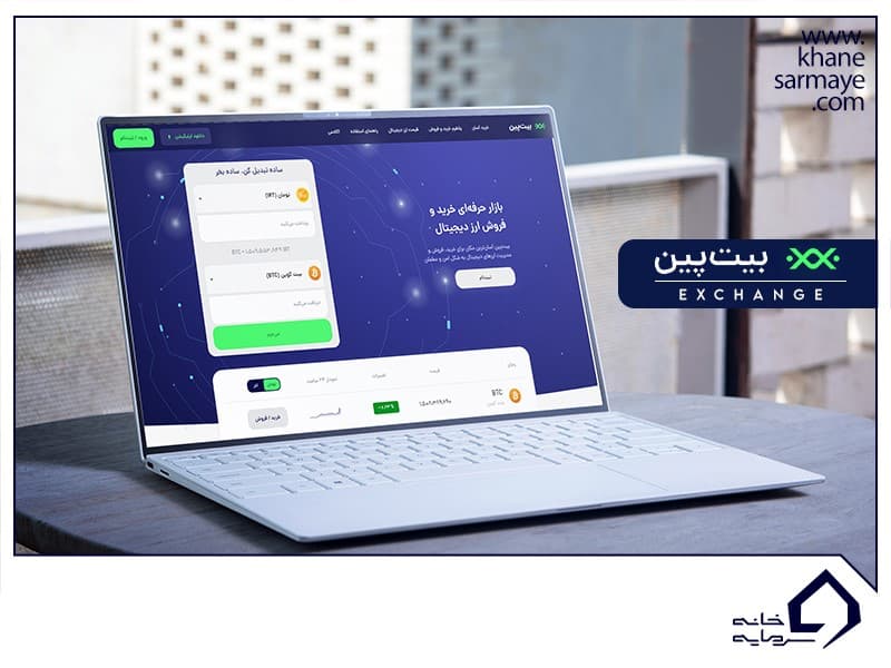 صرافی بیت پین