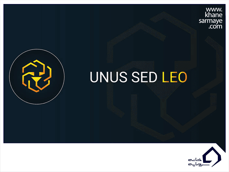 معرفی ارز دیجیتال لئو (Unus Sed Leo)