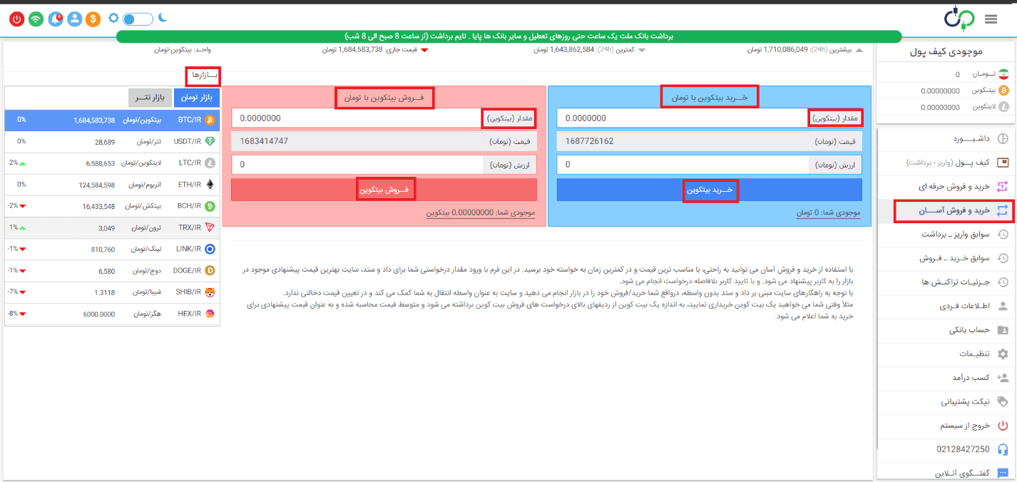 صرافی ارزپایا