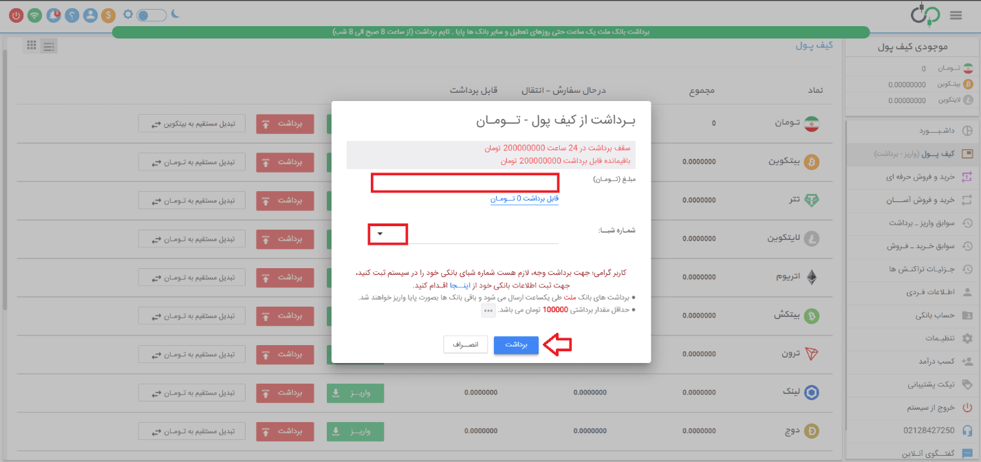 صرافی ارزپایا