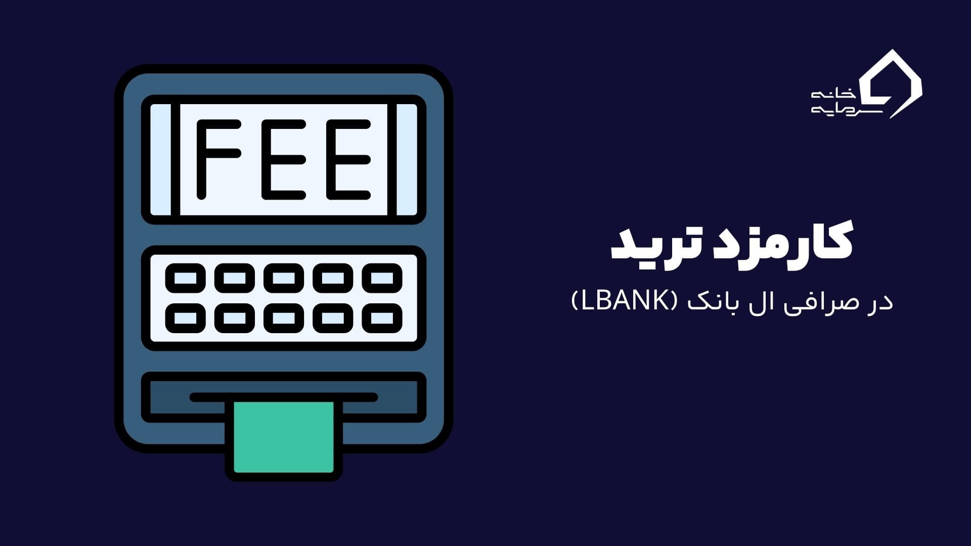 lbank-trades-fees