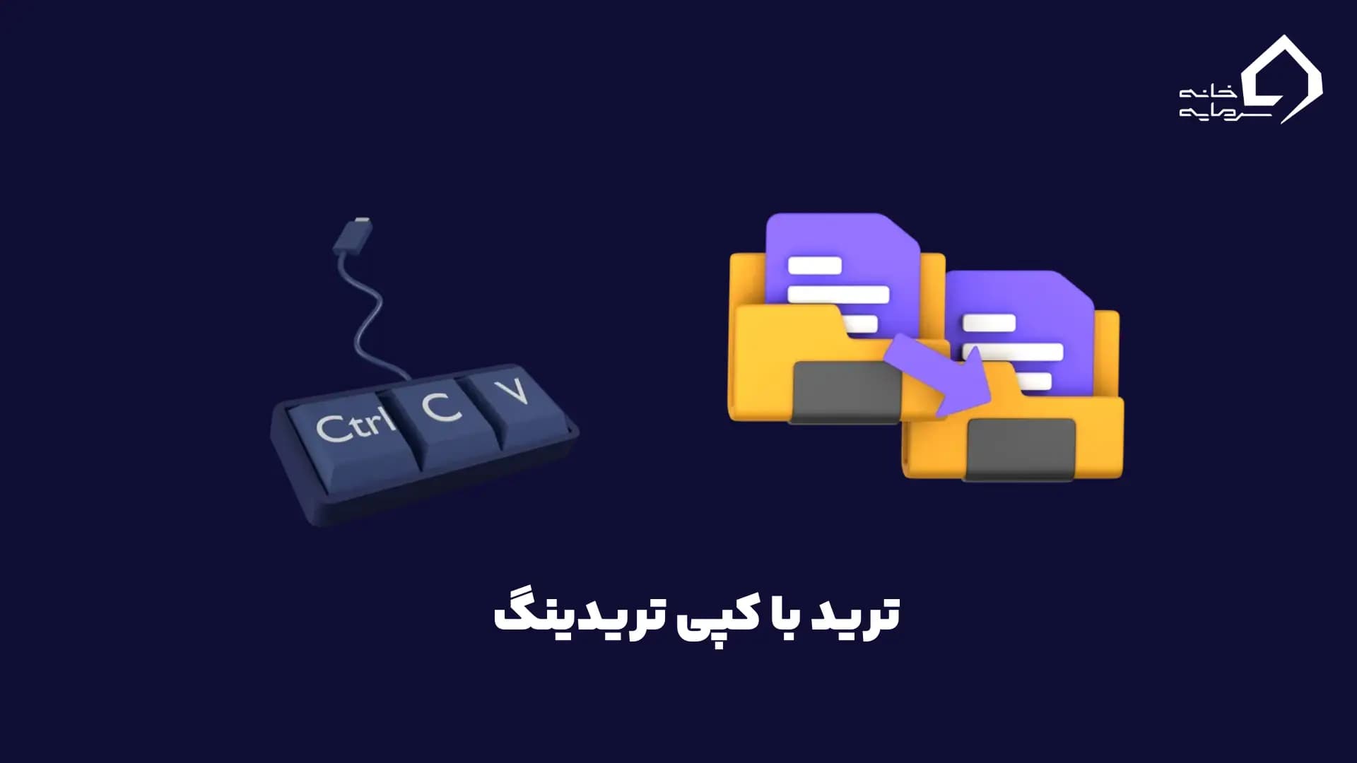 کپی تریدینگ2