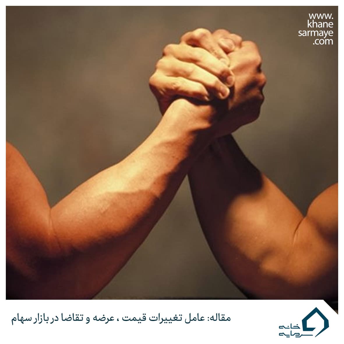 عرضه و تقاضا