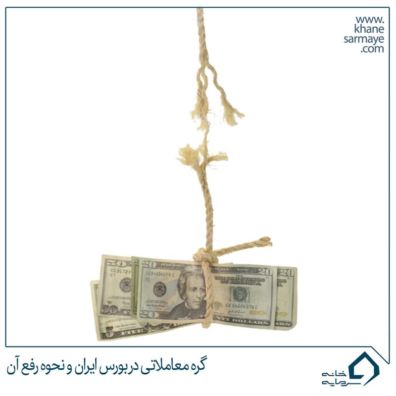 گره معاملاتی