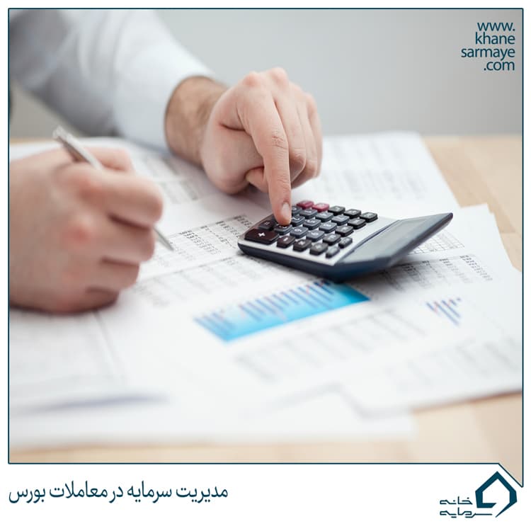 مدیریت سرمایه در معاملات بورس