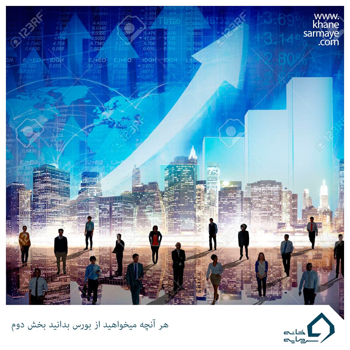 هر آنچه می‌خواهید از بورس بدانید (قسمت دوم)