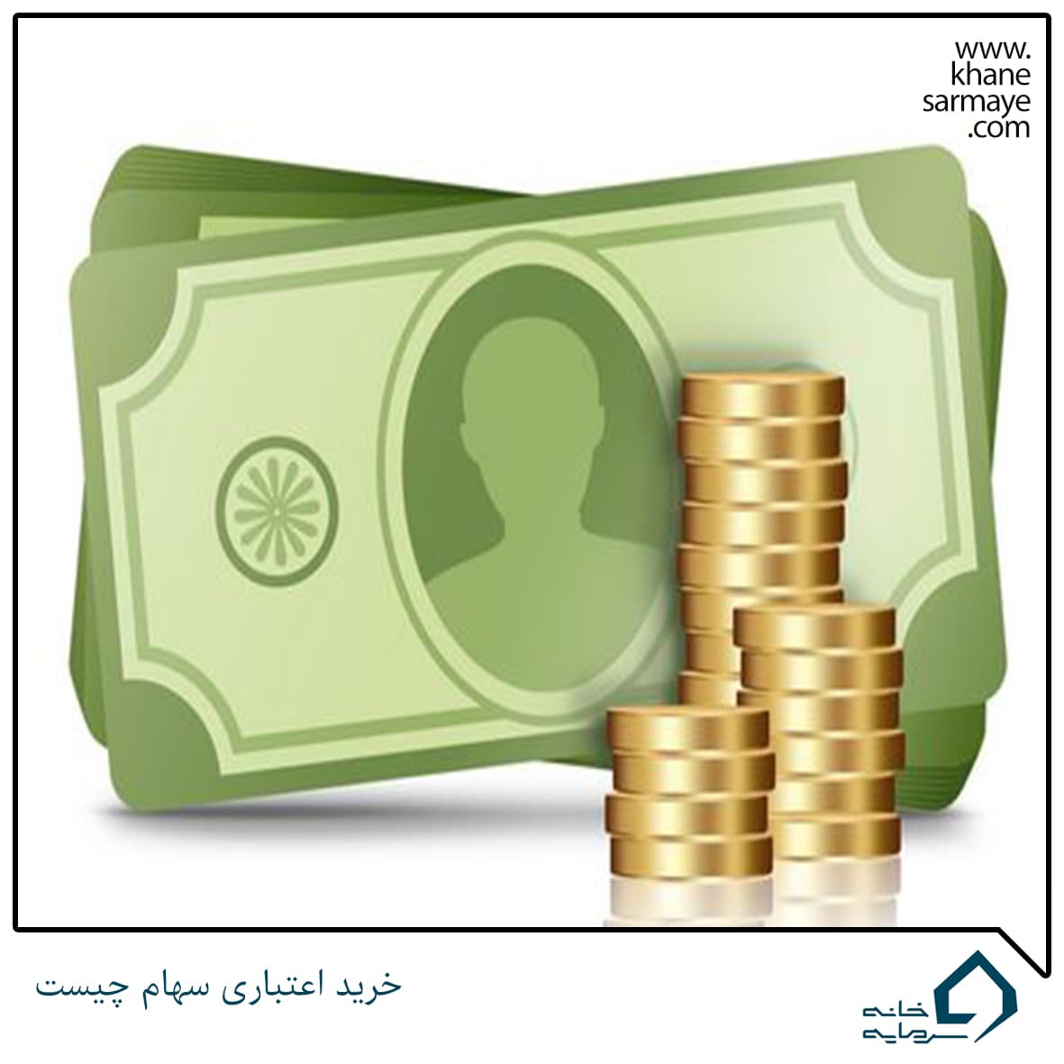 خرید اعتباری سهام چیست و چه مزایا و معایبی دارد؟