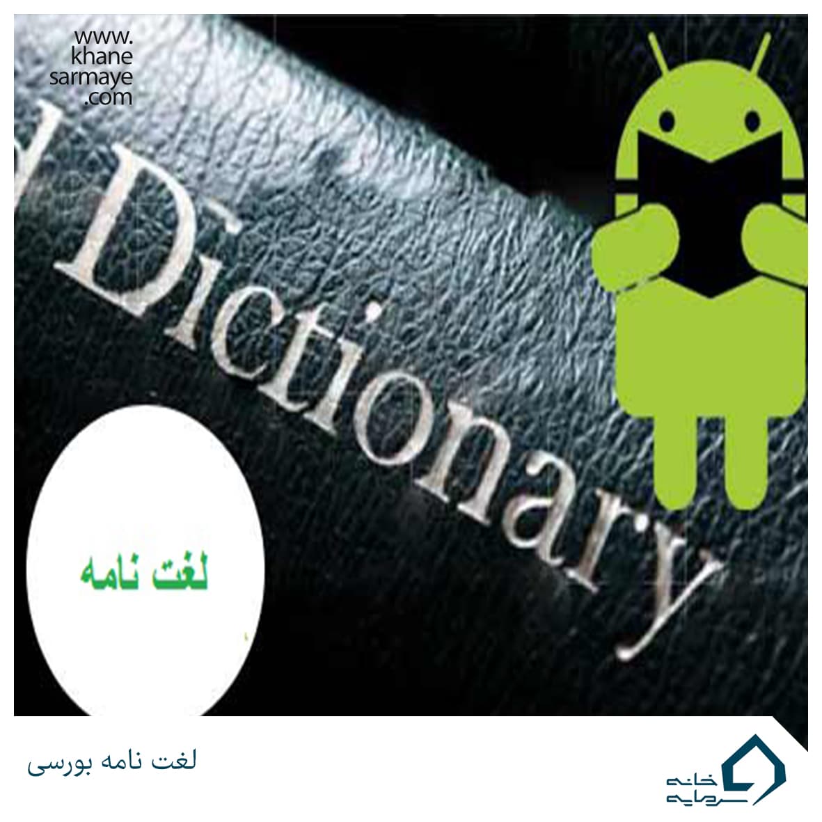 لغت نامه بورسی