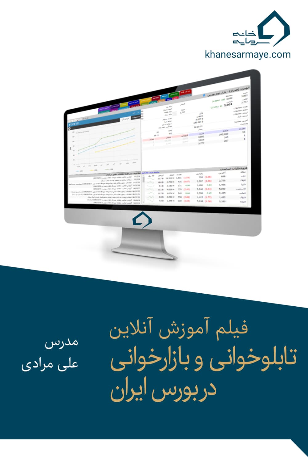 دوره آموزشی تابلوخوانی و بازارخوانی بورس