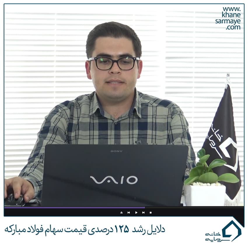 دلایل رشد بیش از ۱۲۵ درصدی قیمت سهام فولاد مبارکه اصفهان در بورس