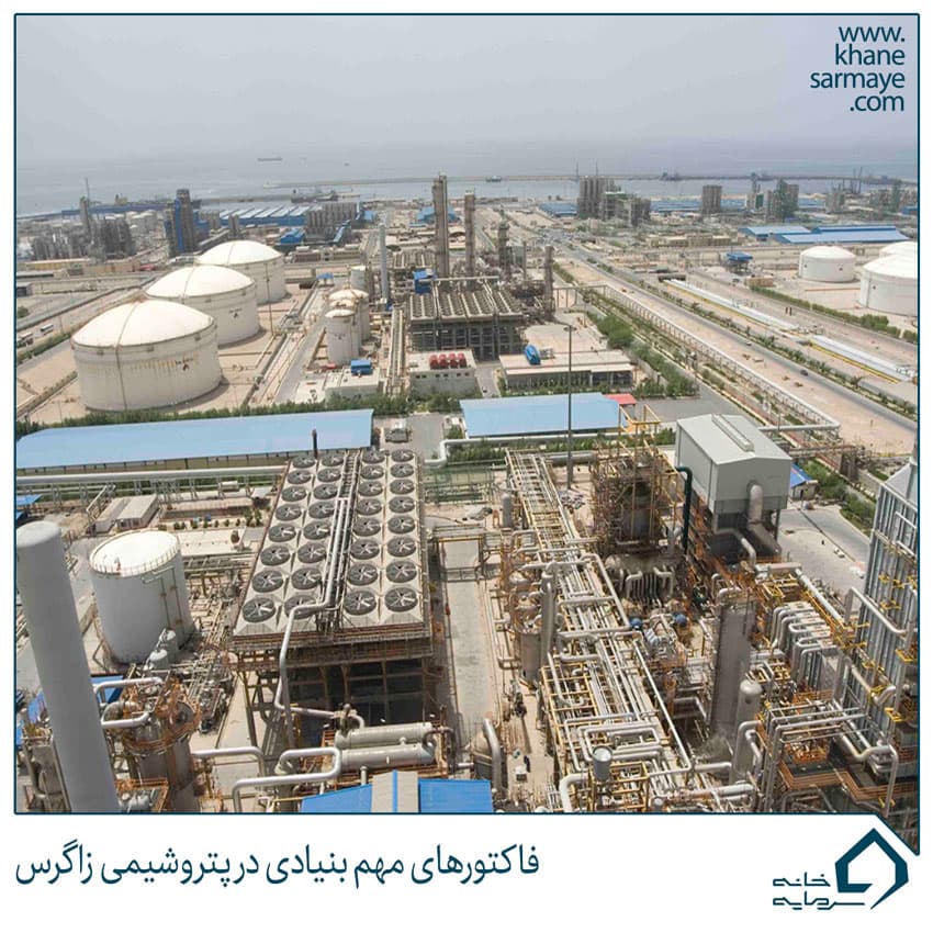 فاکتورهای مهم بنیادی در پتروشیمی زاگرس