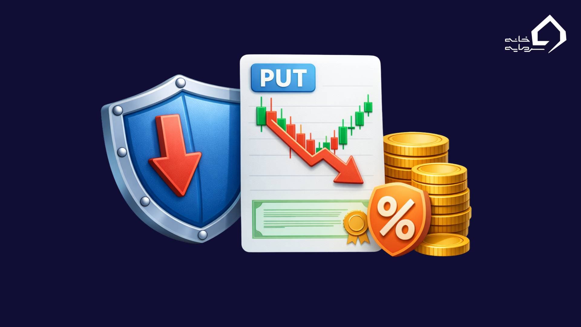 اوراق اختیار فروش تبعی چیست