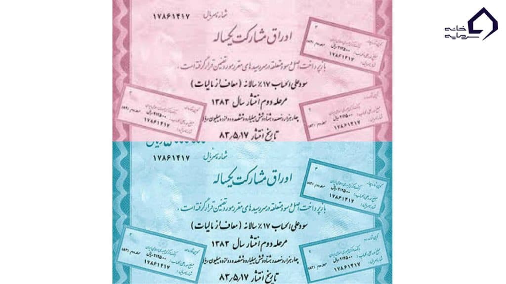 آشنایی با یک برگه اوراق مشارکت