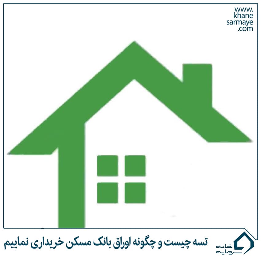 اوراق مسکن