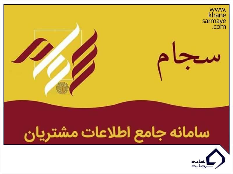 ثبت نام در سجام