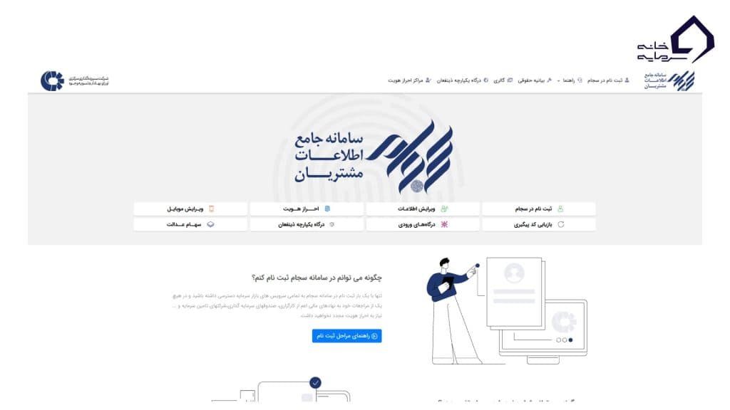 ورود به سامانه سجام