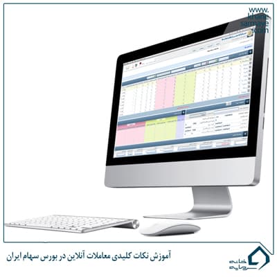 معاملات آنلاین سهام