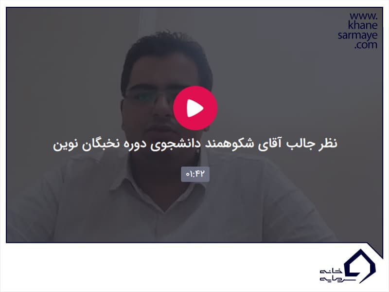 پاداش سود آقای شکوهمند