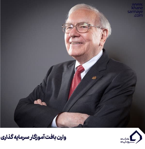 جملات انگیزشی وارن بافت