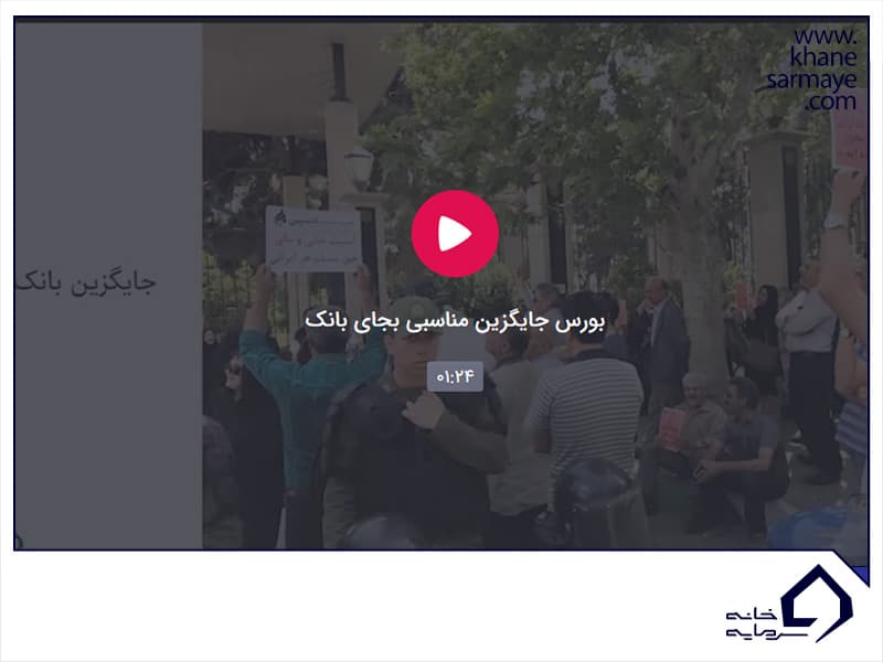 بورس جایگزین بانک