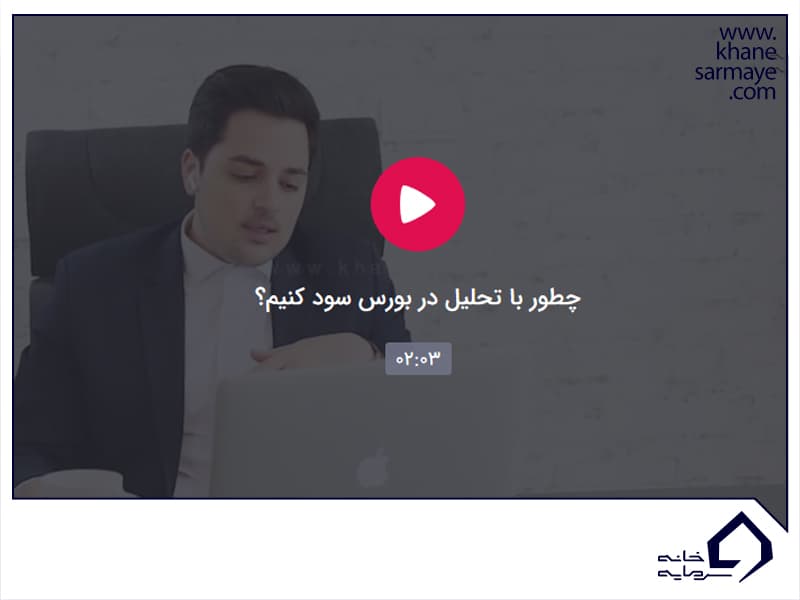 تحلیل در بورس