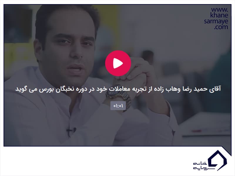 پاداش سود حمید وهاب زاده