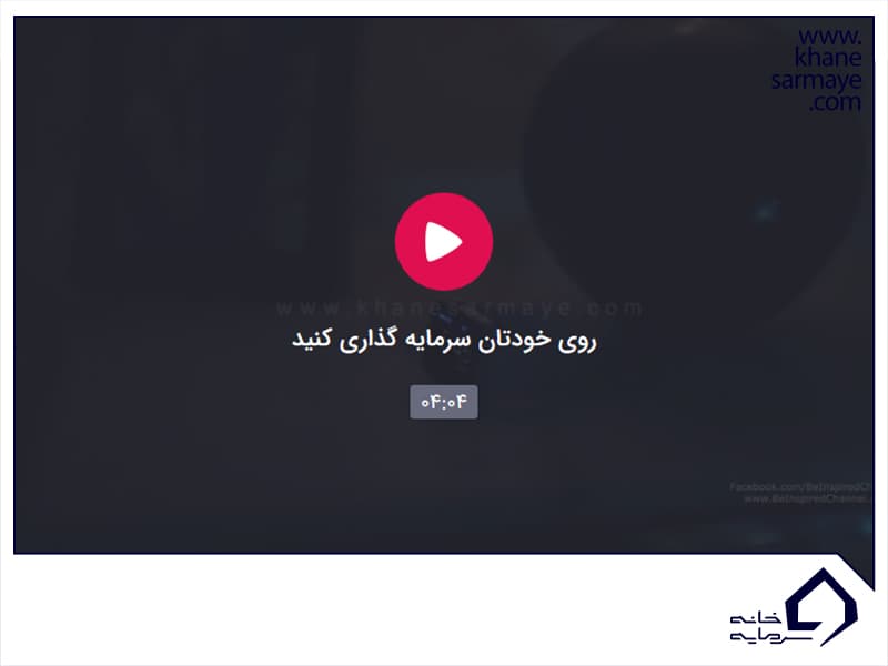 روز خودتان سرمایه گذاری کنید