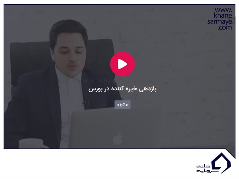 سود خیره کننده در بورس