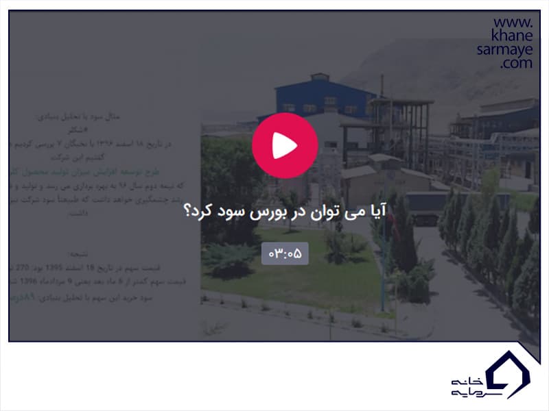 سود در بورس