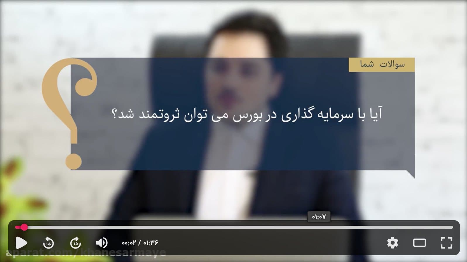 آیا با سرمایه گذاری در بورس می توان ثروتمند شد؟