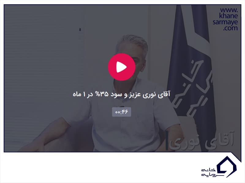 پاداش سود آقای نوری
