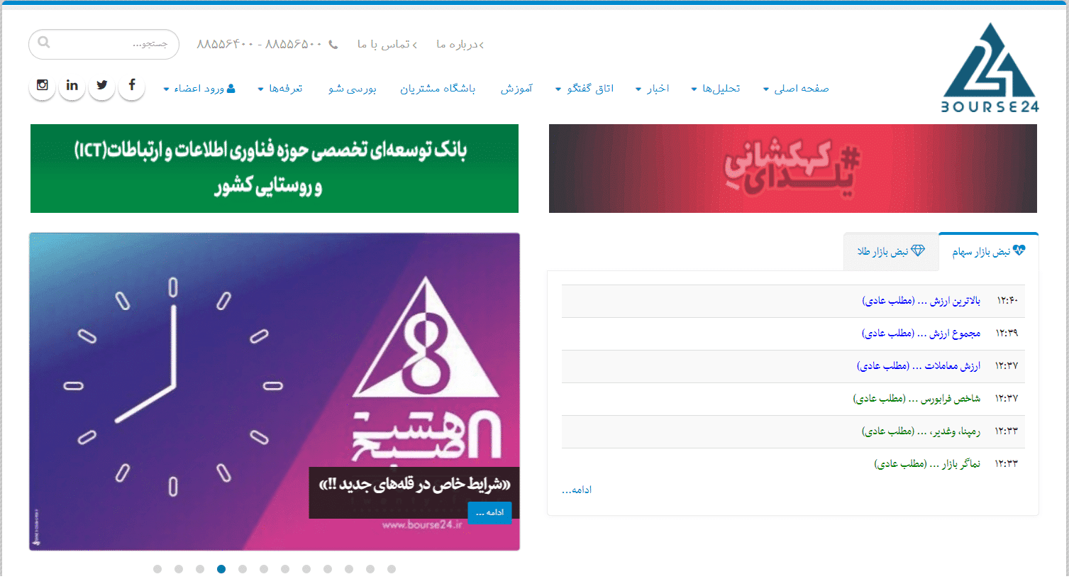 بهترین سایت تحلیل بورس (سایت بورس 24)