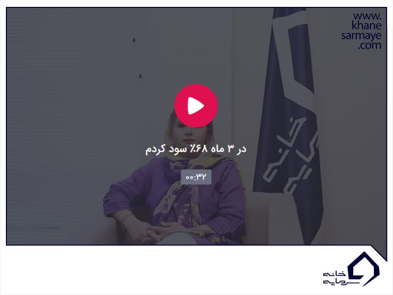 پاداش سود خانم چابک
