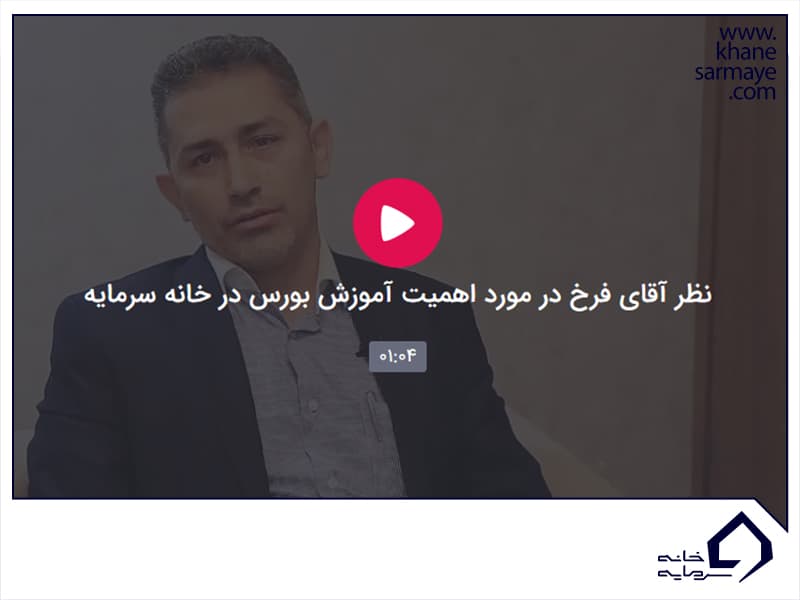 پاداش سود آقای فرخ