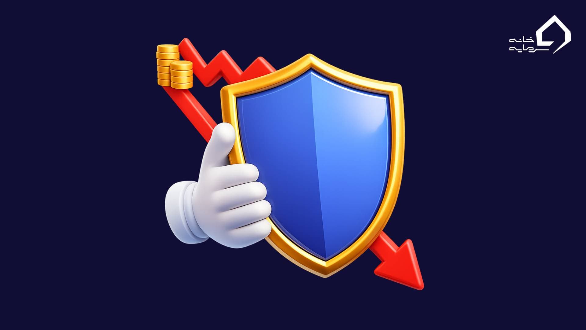 چگونه در بورس ضرر نکنیم