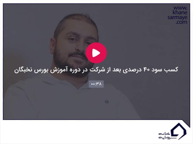 پاداش سود آقای ایروانی