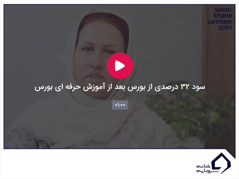 پاداش سود خانم پیروز