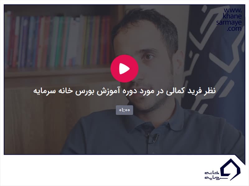 پاداش سود آقای کمالی