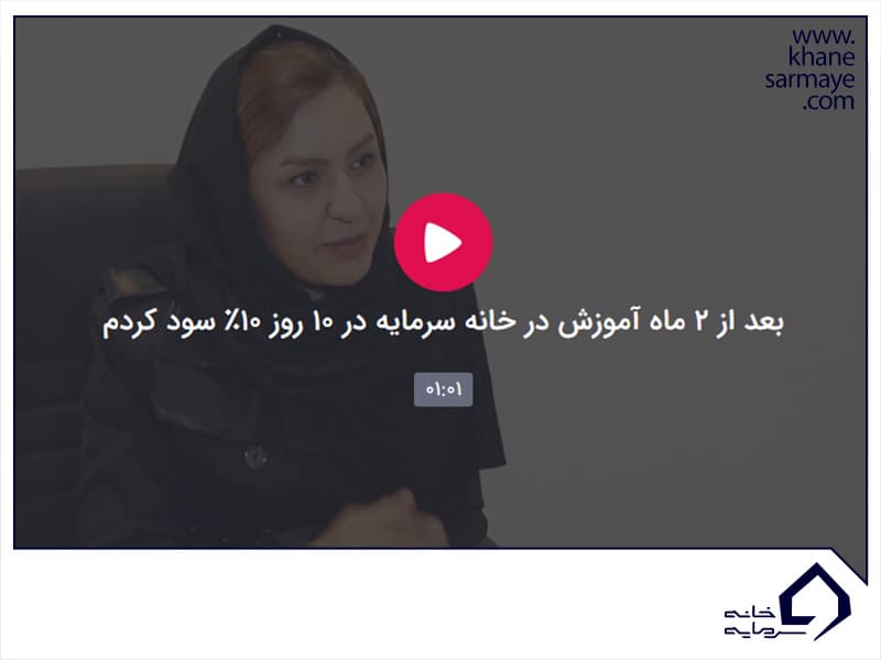 پاداش سود خانم نیره امیری
