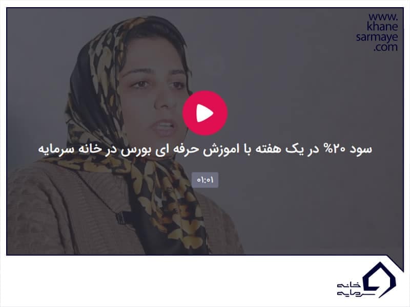 پاداش سود خانم پارساپور