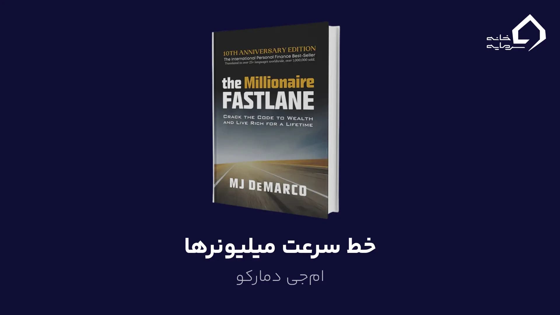 خط سرعت میلیونرها اثر ام‌جی دمارکو