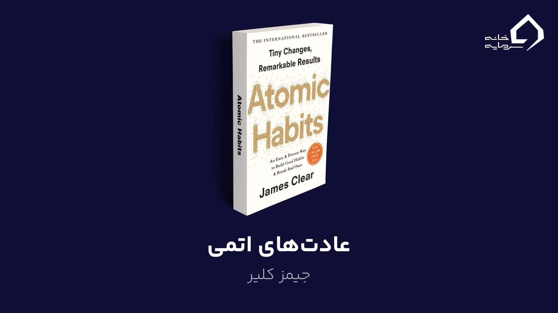 عادت‌های اتمی اثر جیمز کلیر