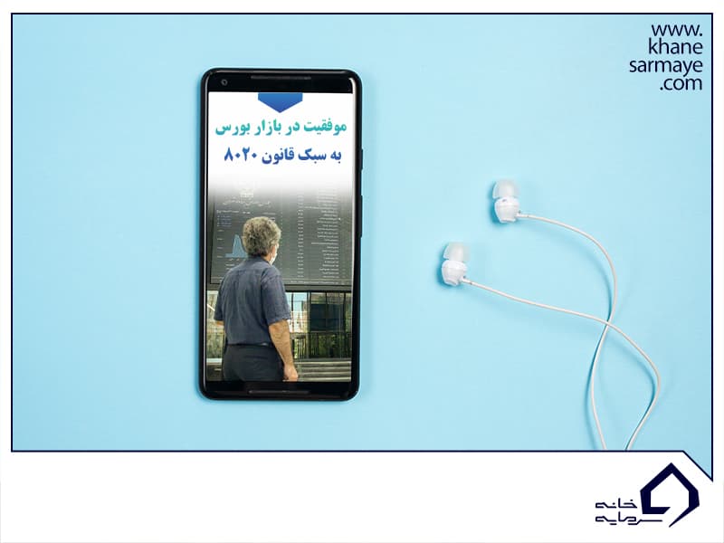 قانون 8020