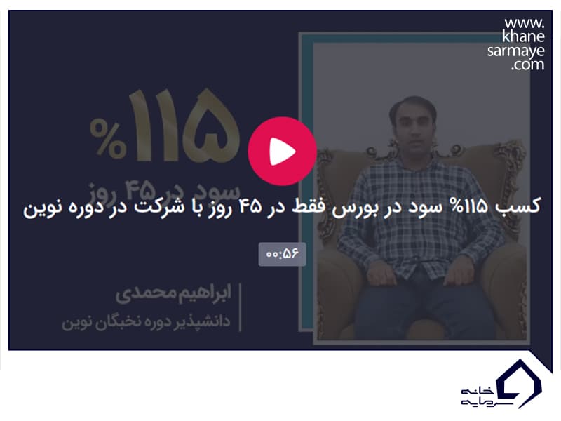 پاداش سود آقای ابراهیم محمدی