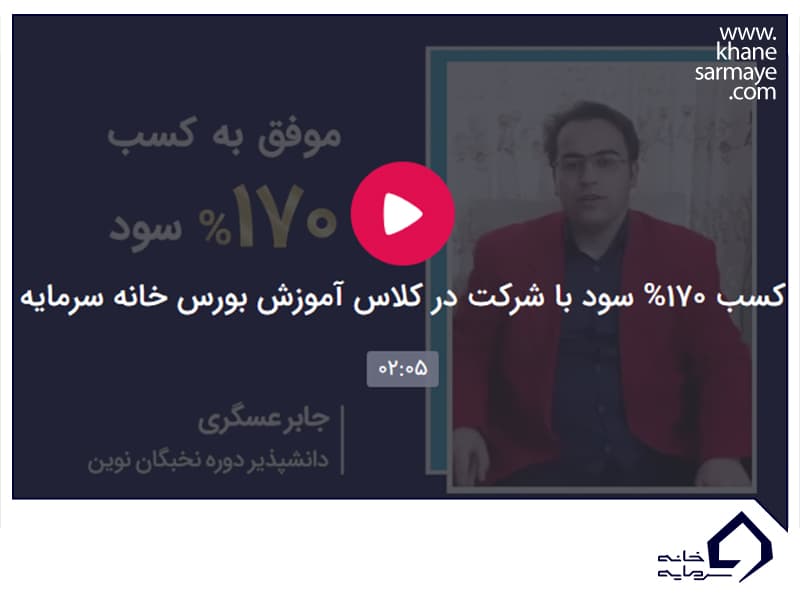 پاداش سود آقای جابر عسگری
