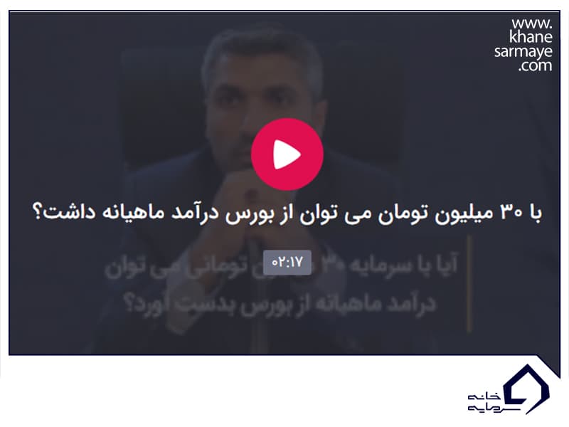 سرمایه 30 میلیونی