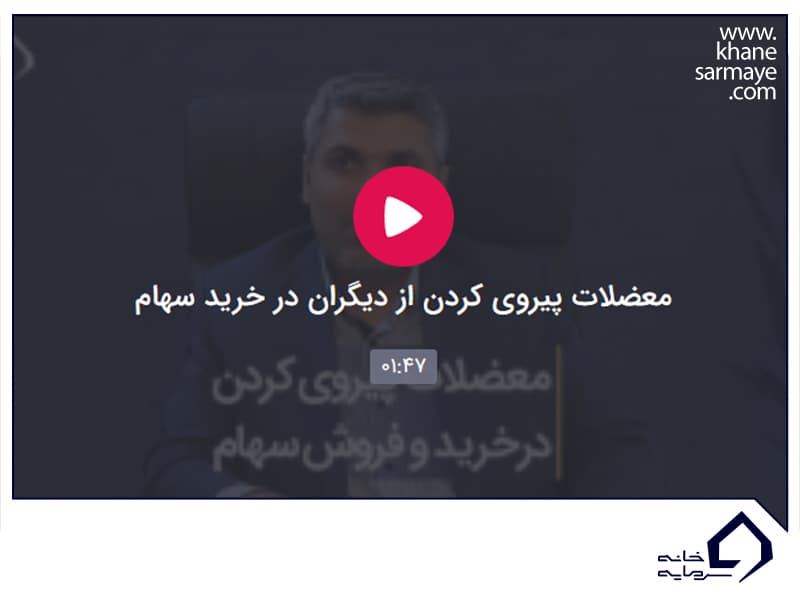 پیروی کردن از دیگران