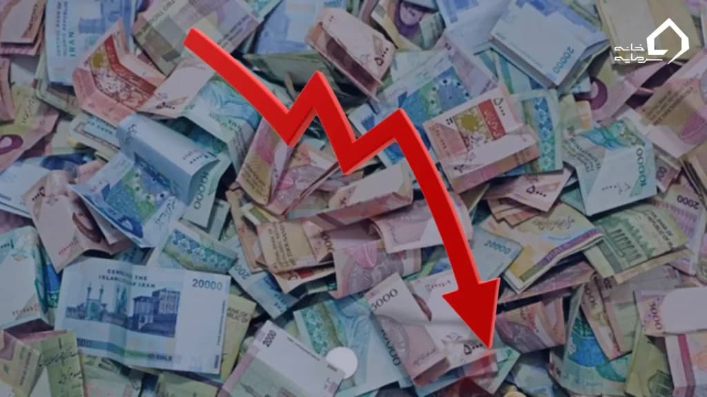 افت ارزش ریال