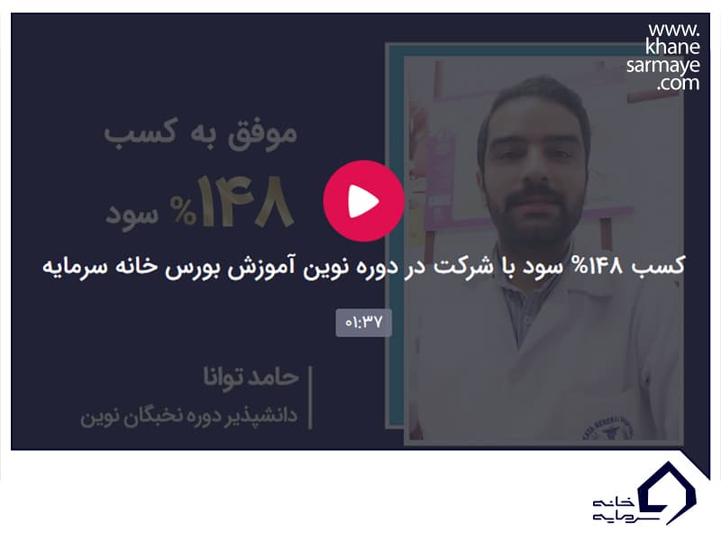 پاداش سود آقای حامد توانا